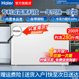 海尔（Haier）冰柜家用小型大容量减霜商用超低温全冷冻深冷速冻柜一级能效海鲜卧式 200升顶配丨一年只除一次霜 200L