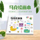 涂涂鱼16K/30张马克本图画本素描本儿童马克笔专用速成绘画本画画纸120g加厚线条兔