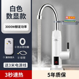 荣事达（Royalstar）电热水龙头变频恒温3s速热即热式厨房热水宝厨房卫生间两用不锈钢机身小厨宝快热式电热水器 【白色数显】温度数显+漏保+3米电源线