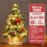 赟娅圣诞树家用桌面摆件装饰品diy材料包小型圣诞节装饰套装2025新款 60cm金咖色套餐树