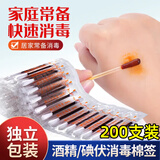 美家生活碘伏消毒棉签200支 独立包装棉棒 成人婴儿护脐带肚脐消毒护理