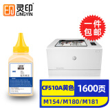 灵印cf510a硒鼓适用惠普204a粉盒m154a墨盒m180n m181fw彩色打印机m154nw碳粉 CF512a/204a碳粉/墨粉 黄色