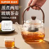 苏泊尔（SUPOR）耐高温玻璃提梁壶蒸煮泡养生壶普洱白茶煮茶器家用简约办公泡茶壶 【单壶】提梁煮茶壶1300ml