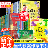 【新华书店】中国当代获奖儿童文学作家书系 正版注音版7-10岁少儿读物广东新华推荐一二三年级课外阅读必读课外书籍 小学生拼音读物童书系列 123.中国当代获奖作家第一+第二+第三辑全30册