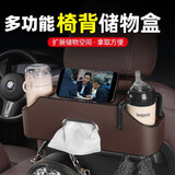 华饰车载收纳盒多功能座椅背置储物收纳架汽车抽纸巾盒挂钩水杯架棕色