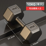 嗨氧哑铃环保包胶六角防滚动手铃男士学生练臂肌家用健身器材浸塑亚玲 10公斤【单只】
