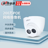 大华dahua监摄像头 200万H.265高清网络poe监控器室外防水夜视安防设备手机远程摄像机 音频半球DH-P20T1-A 3.6mm镜头