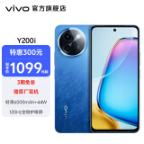 vivo Y200i 智能5G手机 6000mAh大电池 44W闪充 120Hz金刚护眼屏 超薄机身 AI蓝心大模型 浩海蓝 12GB+256GB