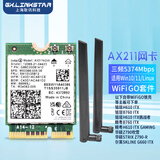 gxlinkstarWiFi GO小铁盒台式M.2电脑主板H610M-A B660M B550 Z370 X470 Intel无线网卡蓝牙二合一WiFi接收器 AX211网卡+8DB天线【需自备WiF
