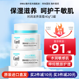 珂润（Curel）日本保湿补水面霜洁面水乳霜套装干性敏感肌适用护肤品 珂润面霜2瓶装