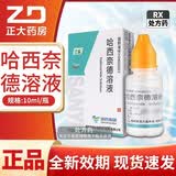 [三益] 哈西奈德溶液 0.1%*10ml/支 10盒装