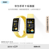 华为[七夕节礼物]手环9 标准版 智能手环 柠檬黄 轻薄舒适睡眠监测心律失常提示运动手环华为手表