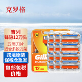 吉列（Gillette）锋隐剃须刀头5层刀片手动剃须刀锋速五层刮胡子剃毛刀 锋隐手动12刀头 不含刀架