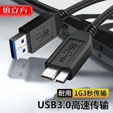 倍立方（BURLEFRAN）移动硬盘数据连接线 Micro USB3.0高速传输 支持西数希捷东芝硬盘盒子转接线 USB款1米
