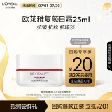 欧莱雅复颜抗皱日霜25ml 补水保湿面霜抗皱紧致护肤品体验装