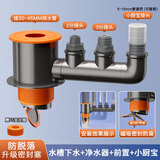 西净美厨房下水管三通洗菜盆排水三头通防臭神器防返臭分水器密封水槽道 水槽下水+净水器+前置+小厨宝