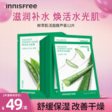 悦诗风吟（innisfree）鲜粹补水保湿面膜舒缓修护平衡控油面膜改善干燥紧绷肌肤 芦荟面膜12片【舒缓补水】