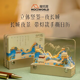 北京夜长城景区文创礼品3D立体纸雕手撕便签纸摆件带小夜灯礼物网红爆款开学送老师礼企业定制团购