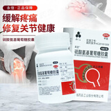 【100粒大规格】永信 硫酸氨基葡萄糖胶囊100粒 原发性和继发性骨关节炎 2盒