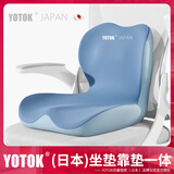 优藤悠居YOTOK（日本）正品护腰坐垫久坐靠垫一体办公室久坐防屁股痛尾椎