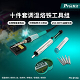 宝工（Pro'sKit）PK-918G 十件套调温烙铁工具组 焊接维修工具组套