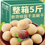 豪萌宣新货桂圆干莆田特产龙眼干桂圆肉干龙眼肉干大果泡茶煲汤零食批发 【尝鲜】6A中颗粒干桂圆500*1袋