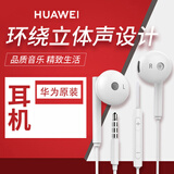 华为原装手机耳机有线mate9 p9p10plus 荣耀play nova2s畅享10v8v9i8x入耳式线控带麦 AM115半入耳式耳机