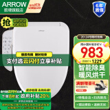 箭牌（ARROW）智能马桶盖 家用抗菌加热马桶圈 全自动坐便盖板冲洗器 【V 型】AKE1074【助便+暖风烘干+清洗】