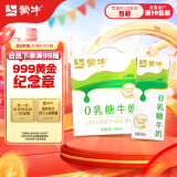 蒙牛0乳糖牛奶200ml*12盒 每100ml含3.3g乳蛋白  赵丽颖同款