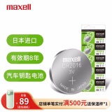 麦克赛尔（Maxell）CR2016 3V纽扣电池5粒装 汽车钥匙遥控器电子秤电脑主板电子手表锂电池