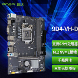 昂达（ONDA）9D4-VH-D（Intel B250/LGA 1151）支持6789代处理器 主板