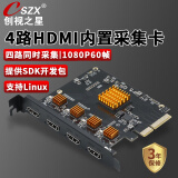 创视之星4路hdmi视频采集卡pcie内置单反摄像机多平台直播专用vmix导播切换四路SDI高清4k多机位图像录制 4路HDMI【CSZX-8004HDMI】无音频口