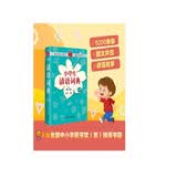 小学生谚语词典（第2版 双色）小学语文工具书 开学季