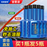 哈姆雷特油膜去除剂100ml*5支免施工汽车挡风玻璃去除油膜玻璃水清洁剂