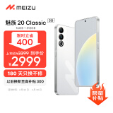 魅族（MEIZU）20 Classic 骁龙8Gen2 Flyme系统 144Hz电竞直屏 5G游戏学生拍照 魅族20C 余生白首 16+512GB