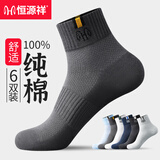 恒源祥袜子男纯棉夏季薄款短袜抗菌网眼透气船袜防臭棉袜低帮浅口短筒袜 纯棉网眼中筒袜混色 6双 均码 【38-44码】