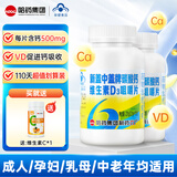 新盖中盖牌哈药高钙片中老年维生素VD补增强骨密度关节养护氨糖软骨素钙片 高钙片110片*2瓶装