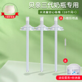 咪小兔适配贝亲奶瓶吸管配件直饮吸管鸭嘴宽口径儿童大宝宝奶嘴重力球 【带防喷帽】空心圆孔吸嘴*3