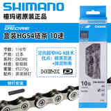SHIMANO禧玛诺山地车链条9/10/11/12速公路车链条HG40/53/54公路车链条 HG54 10速配链条销
