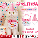 随灿 宠物生日帽子围兜可爱拍照装饰口水巾字母围巾狗狗猫咪生日派对 宠物生日帽+围兜【浅粉色1套装】