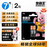 金霸王(Duracell)7号超能量电池2粒装 碱性七号 适用于儿童玩具/鼠标/体重秤/遥控器/血压计等