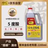 紫林 醋 5度金标老陈醋 2.2L 5年陈酿 纯粮酿造 0添加防腐剂 山西特产