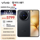 vivo X200 Pro mini 16GB+1TB 简黑 6.31英寸纤薄小直屏 蔡司超级长焦 5700mAh蓝海电池 拍照 AI手机