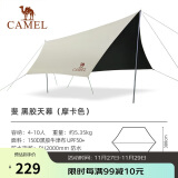 骆驼（CAMEL）天幕户外大号黑胶露营帐篷野营野餐遮阳棚防雨防晒野外露营 B011A