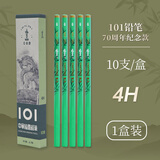 中华101铅笔70周年收藏版HB书写铅笔2B考试4B素描6B美术绘图铅笔限量发售青春版F99 4H 10支/盒