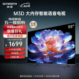 创维55英寸55M3D 4K超高清平板电视机 升级版护眼智慧全面屏 语音声控 大内存超薄液晶网络版 55A3D 55英寸