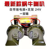 工马汽车喇叭蜗牛超响防水鸣笛喇叭12v小轿车货车24v通用高低音电喇叭 24V超响军绿喇叭(带继电器) 单喇叭 通用