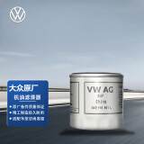 大众（Volkswagen）原厂机滤/机油滤芯/机油格 速腾/宝来/高尔夫（匹配咨询客服）