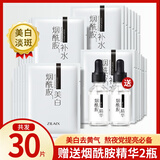资莱皙烟酰胺美白面膜淡斑男女士补水保湿淡化痘印细润毛孔提亮 共发30片【+烟酰胺原液2瓶】