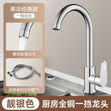 九牧王世家全铜厨房水龙头冷热洗菜盆防溅水二合一头家用水槽洗菜池万 [单冷银色]加厚+80cm防爆管*